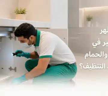 ظهور الصراصير في المطبخ والحمام