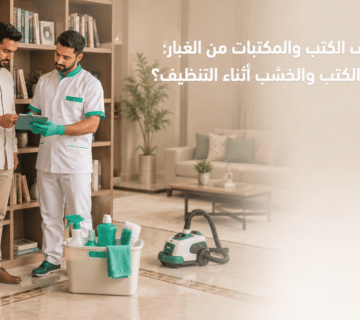 تنظيف رفوف الكتب والمكتبات من الغبار بقطعة مايكروفايبر