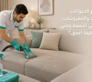 إزالة شعر الحيوانات